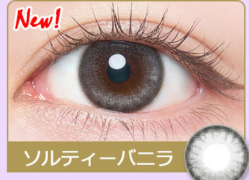 ソルティーバニラ