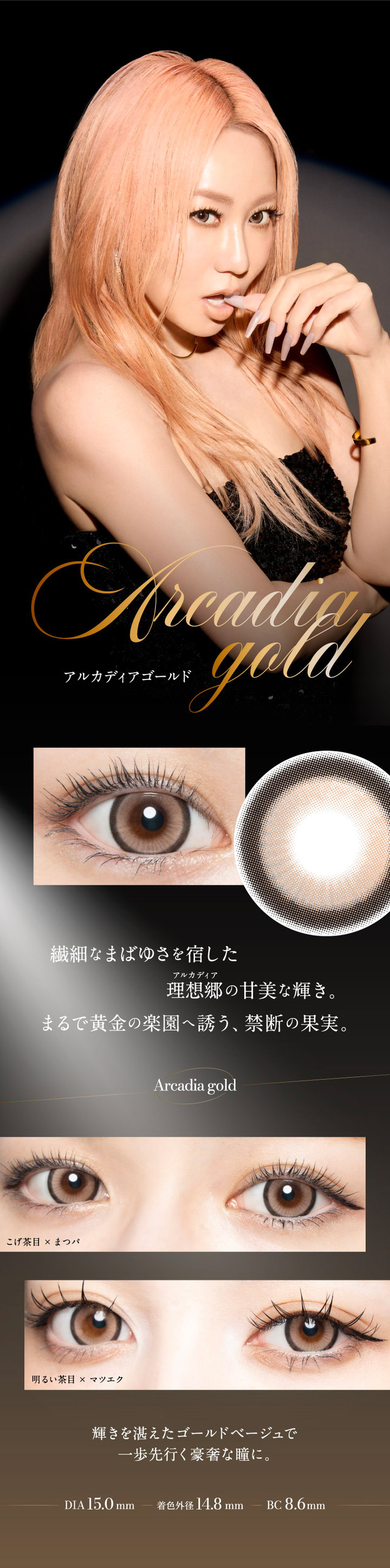 アルカディアゴールド Arcadia gold