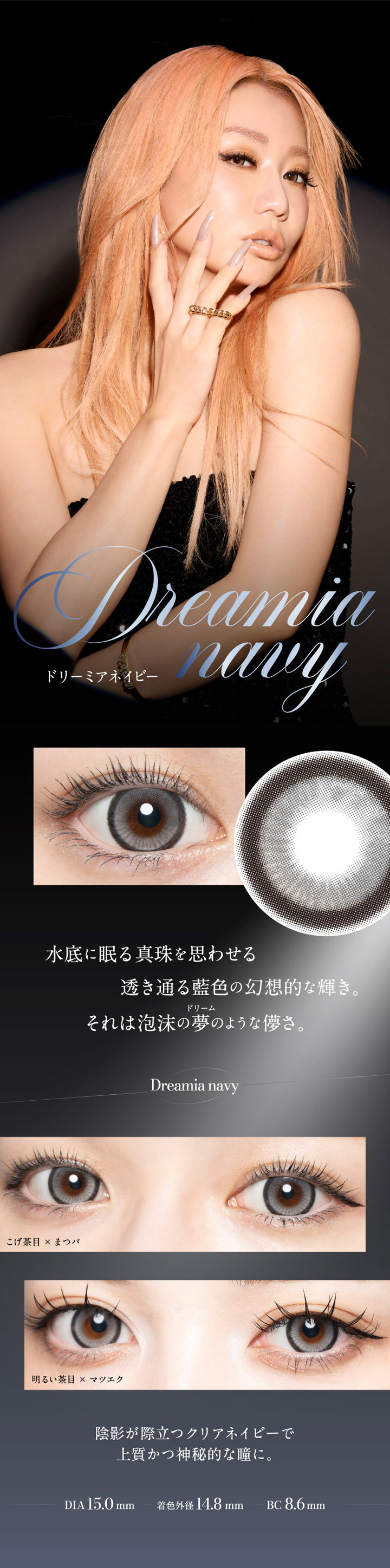 ドリーミアネイビー Dreamia navy
