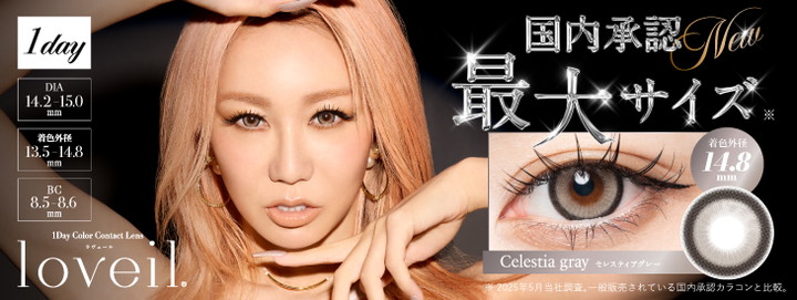 倖田來未 ラヴェール loveil