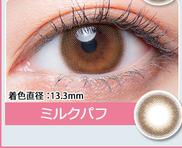 Milk puff ミルクパフ