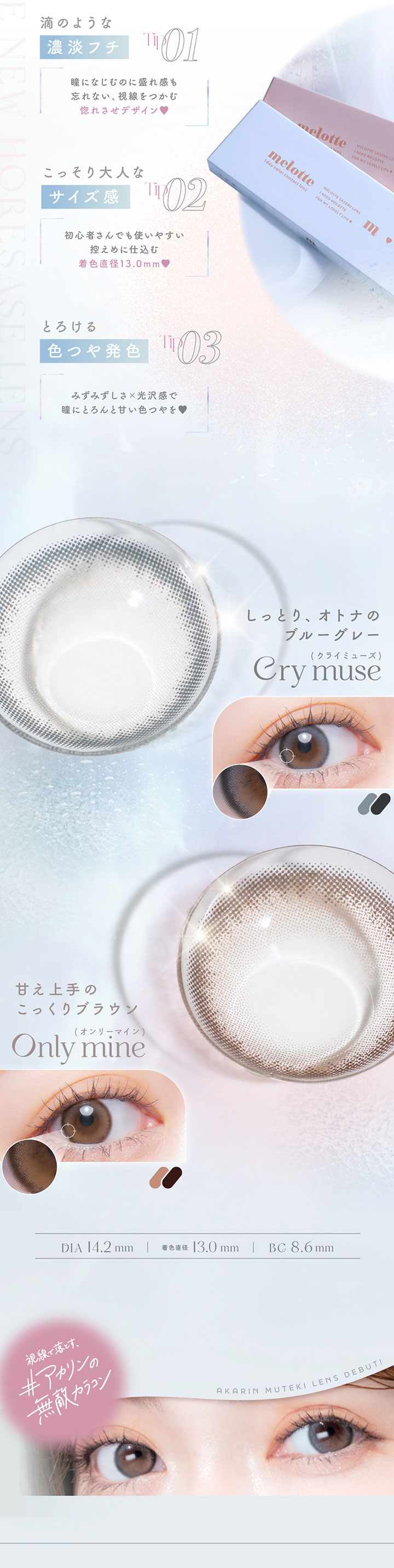 ワンデーカラコンmelotte メロット オンリーマイン クライミューズ