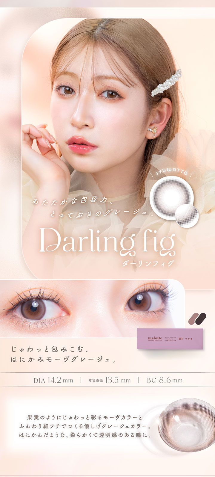 Darling fig ダーリンフィグ