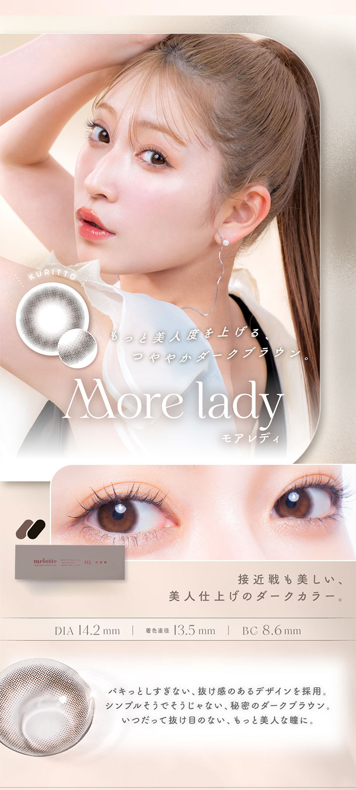 More lady モアレディ