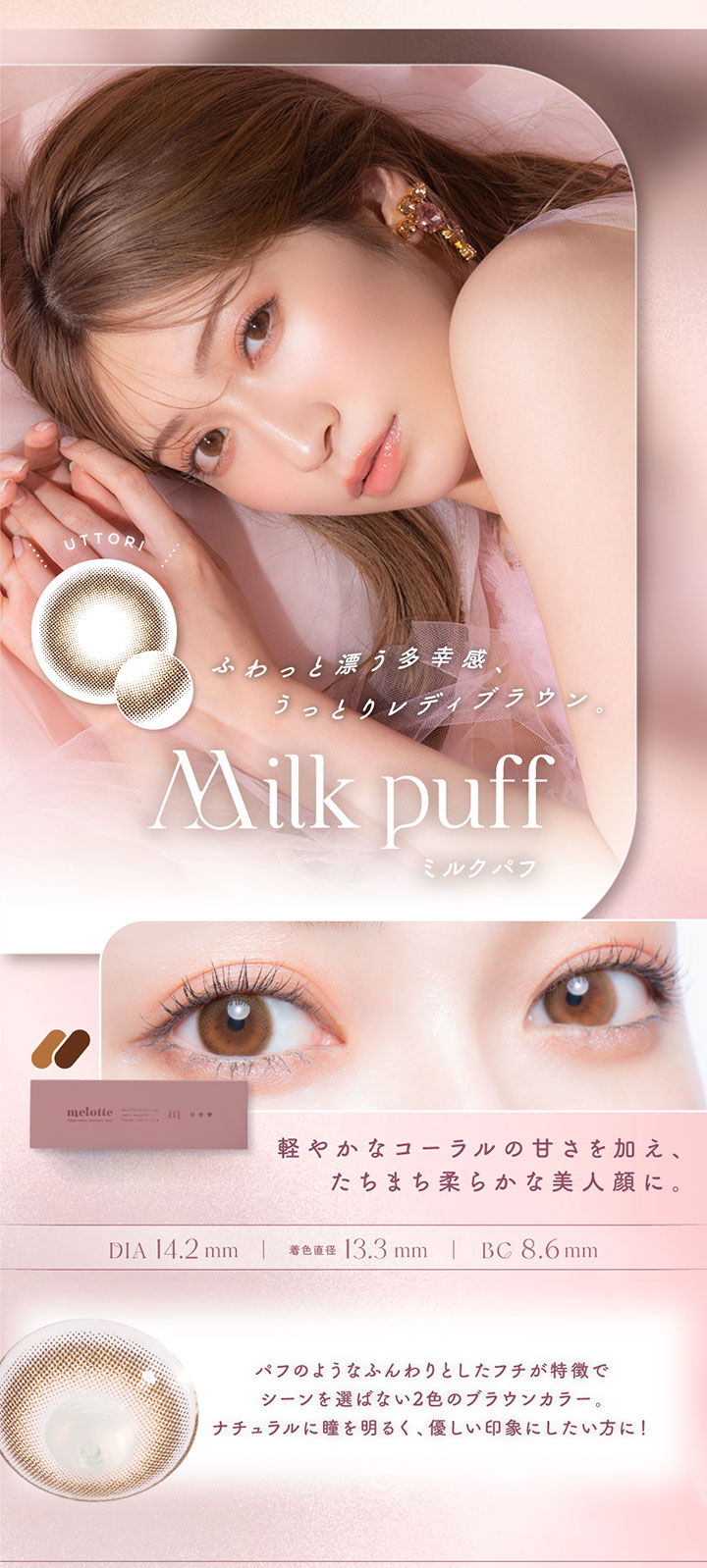Milk puff ミルクパフ