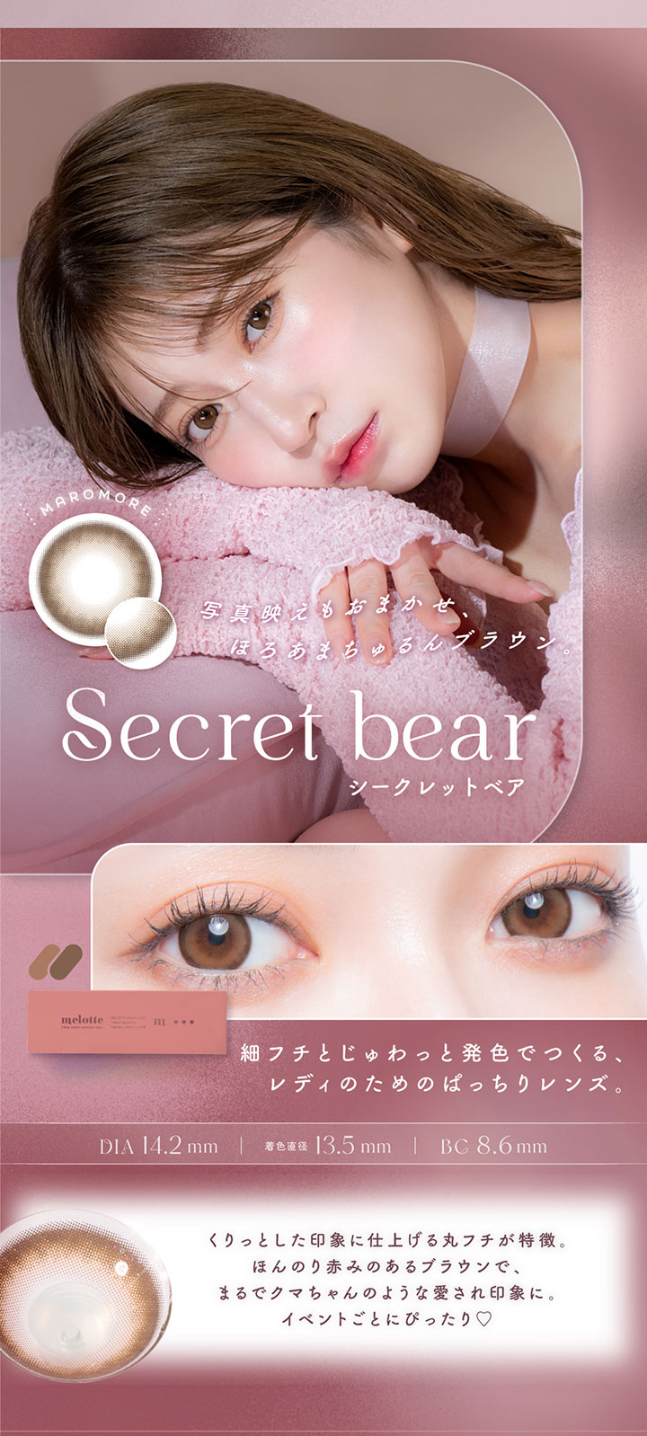 Secret bear シークレットベア