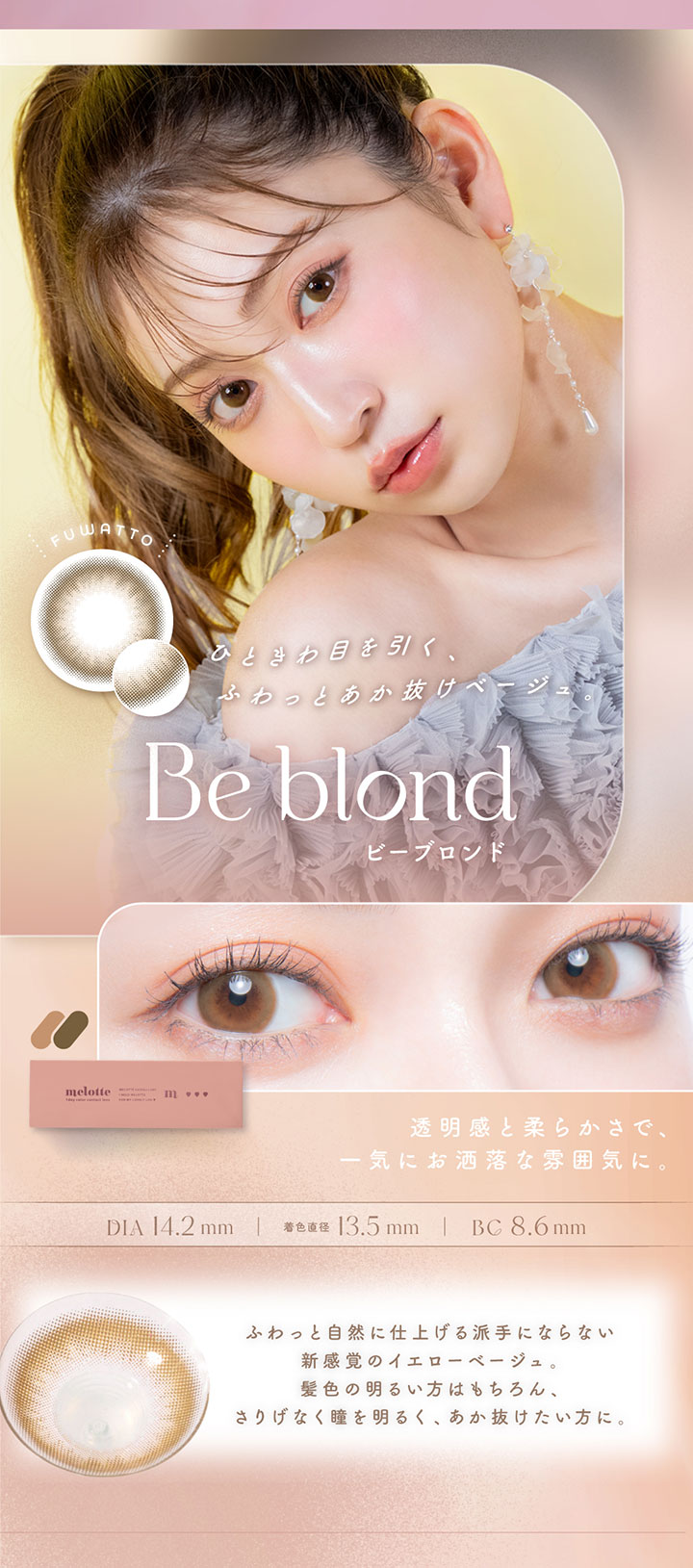 Be blond ビーブロンド