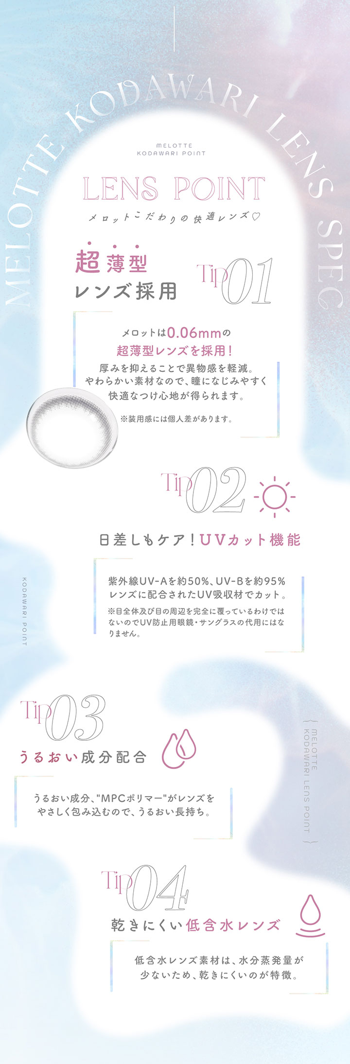 UVカット うるおい成分配合 乾きにくい低含水レンズ
