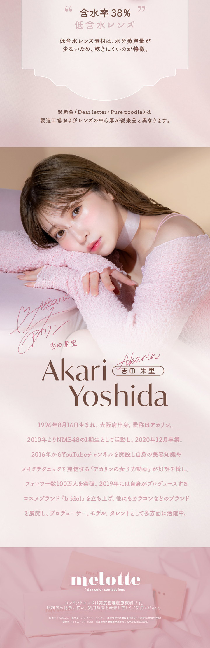 含水率38% アカリン 吉田朱里プロデュース
