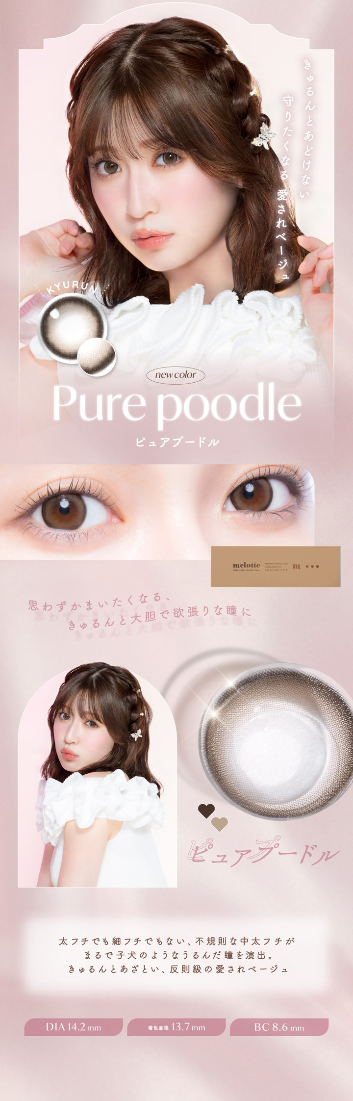 アカリン 吉田朱里プロデュース ワンデーカラコンmelotte メロット ピュアプードル