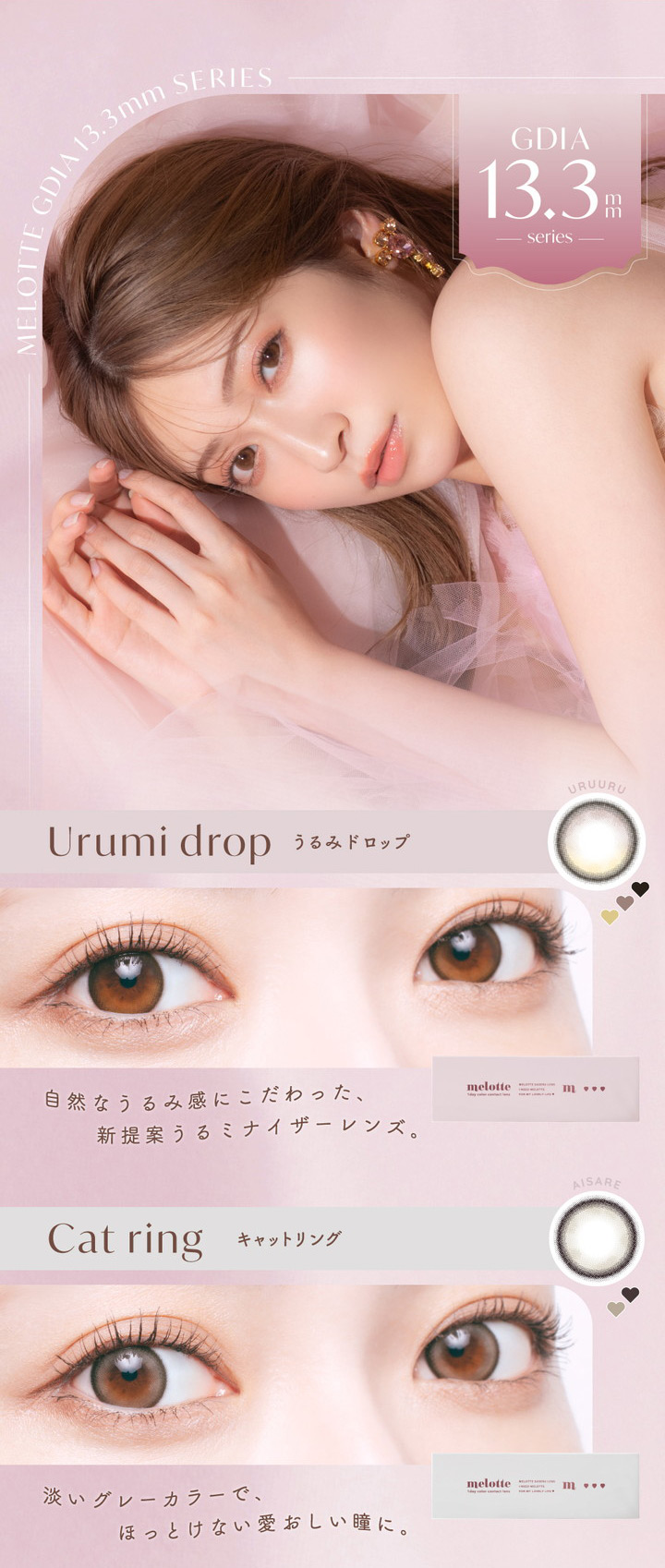 うるみドロップ キャットリング