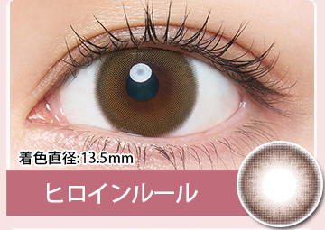 ヒロインルール