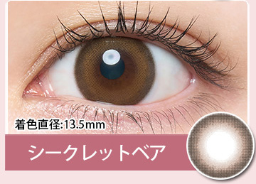 シークレットベア