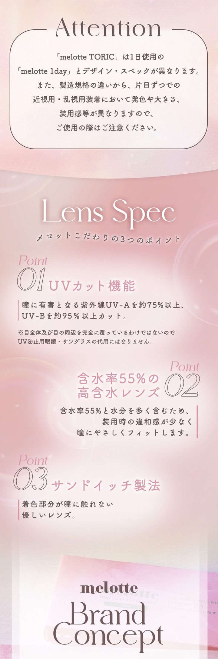 UVカット機能 含水率55% 高含水レンズ サンドイッチ構造