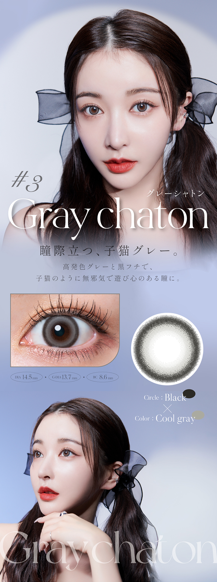 グレーシャトン Gray chaton 透明感が溢れるリング系グレー