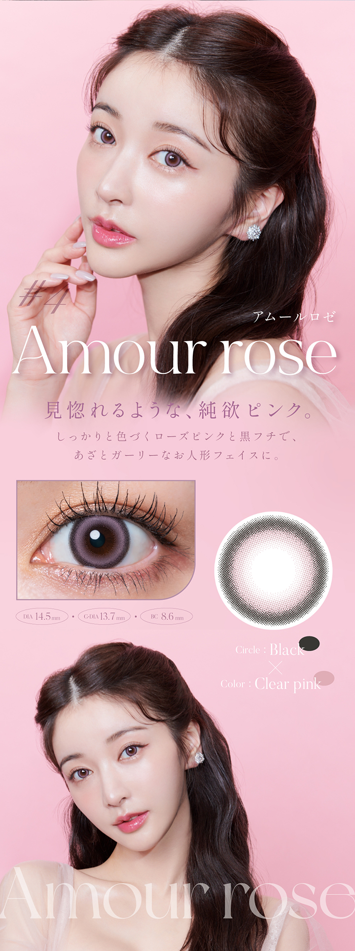 アムールロゼ Amour rose 立体感のあるリング系ピンク