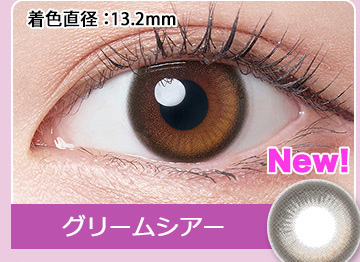 グリームシアー