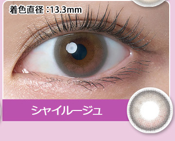 シャイルージュ