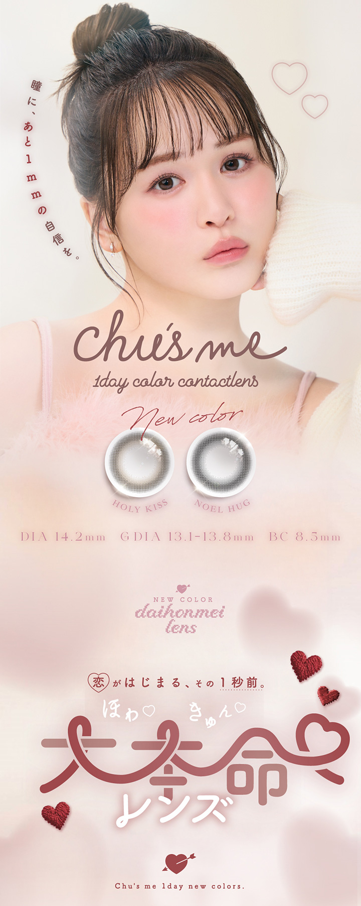 ゆうこすプロデュースカラコン「チューズミーワンデー（Chu's me 1day）」