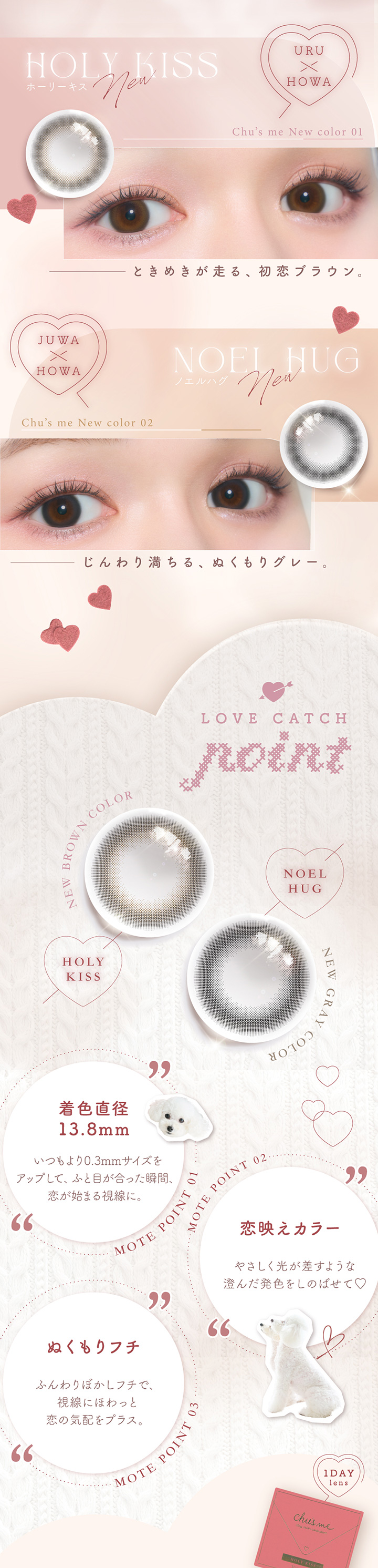 ホーリーキス ノエルハグ 着色直径13.8㎜ 恋映えカラー ぬくもりフチ