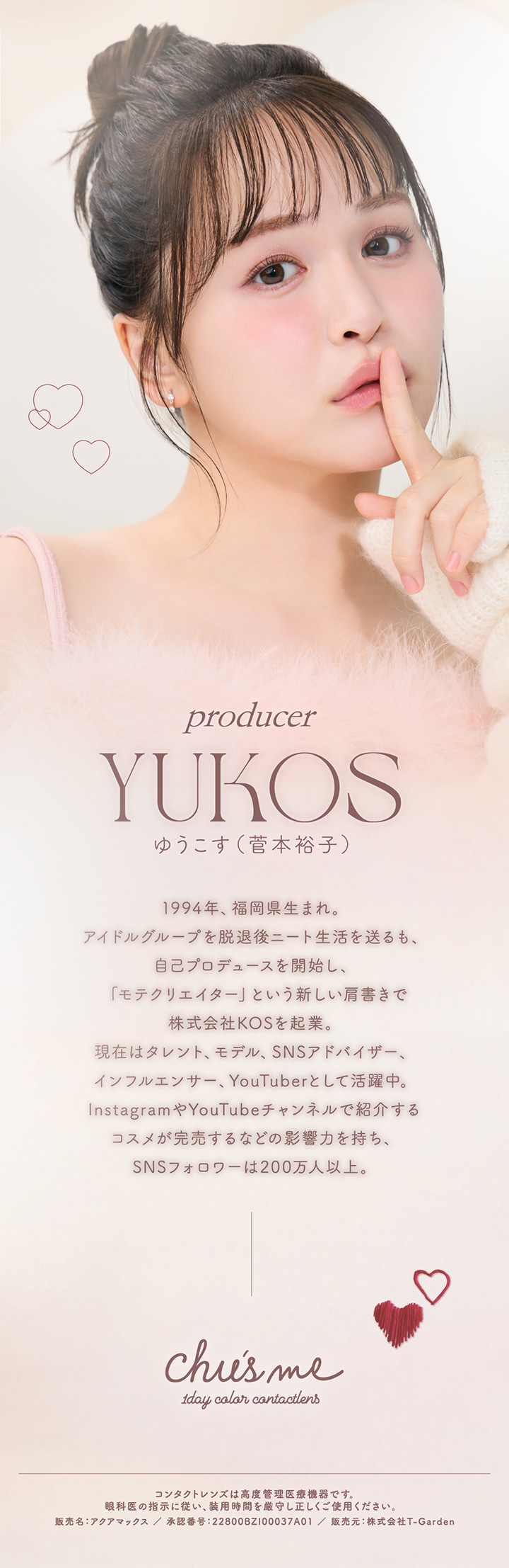 プロデューサーゆうこす 菅本裕子 モテクリエイター