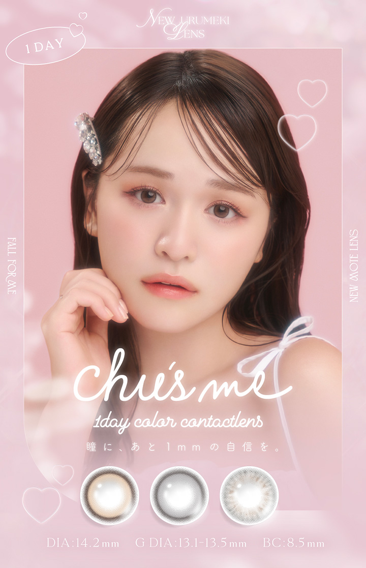 ゆうこすプロデュースカラコン「チューズミーワンデー（Chu's me 1day）」