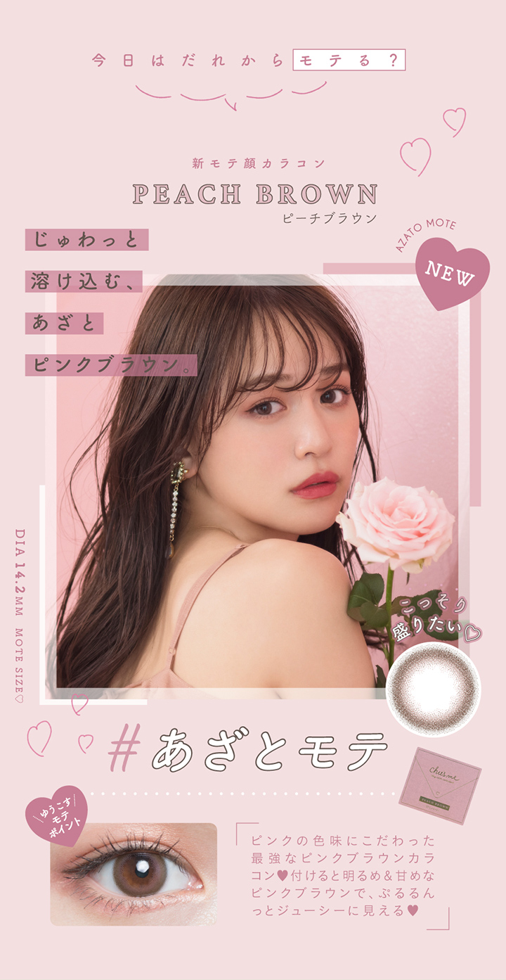 チューズ ミー(Chu's me) ゆうこす(菅本裕子)プロデュース ワンデー カラコン
