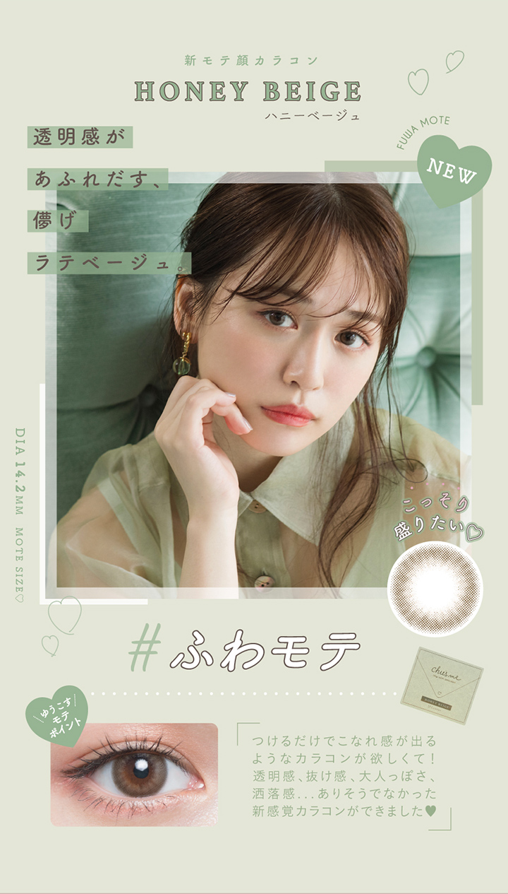 チューズ ミー(Chu's me) ゆうこす(菅本裕子)プロデュース ワンデー カラコン