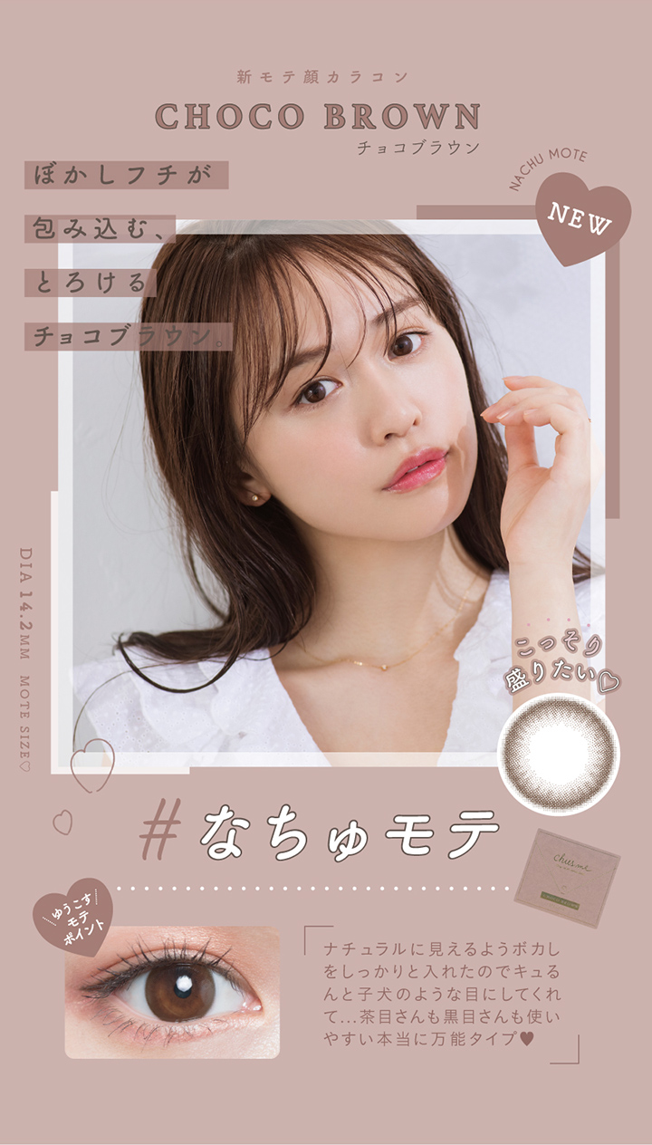 チューズ ミー(Chu's me) ゆうこす(菅本裕子)プロデュース ワンデー カラコン