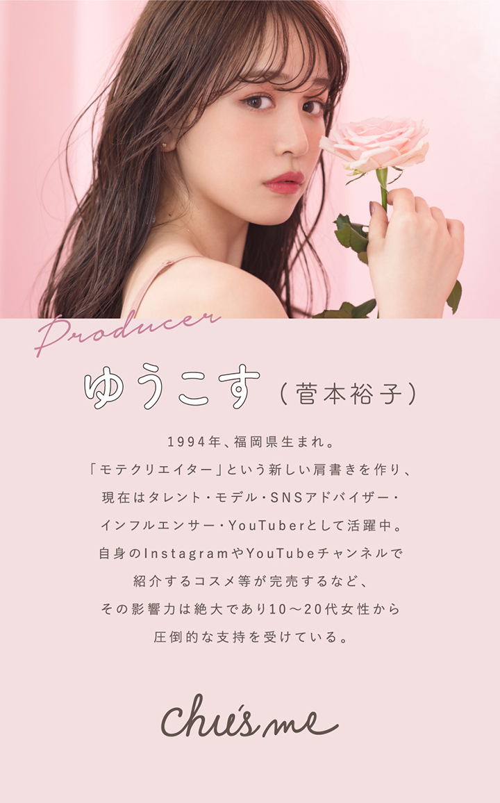 チューズ ミー(Chu's me) ゆうこす(菅本裕子)プロデュース ワンデー カラコン