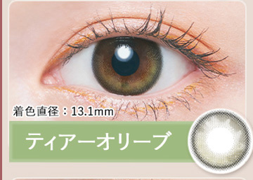 ティアーオリーブ