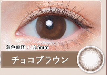 チョコブラウン