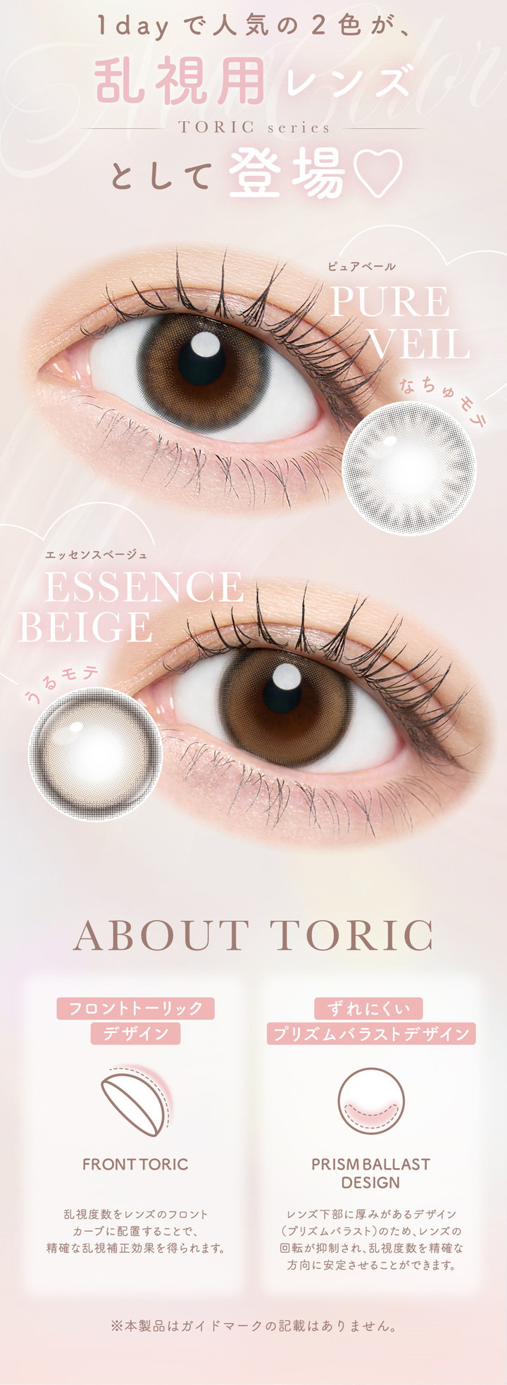 乱視用 ワンデー カラコン チューズミートーリック Chu's me TORIC ピュアベール エッセンスベージュ