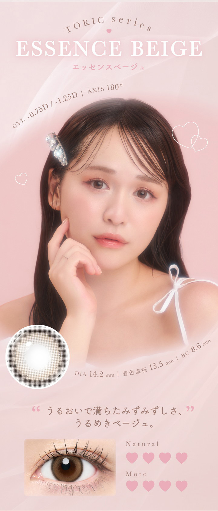 エッセンスベージュ