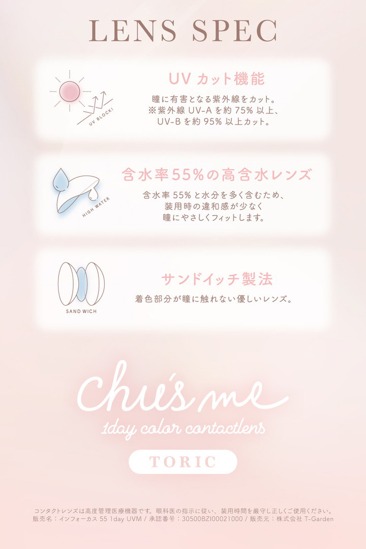 UVカット機能 含水率55％ サンドイッチ製法