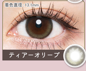 ティアーオリーブ