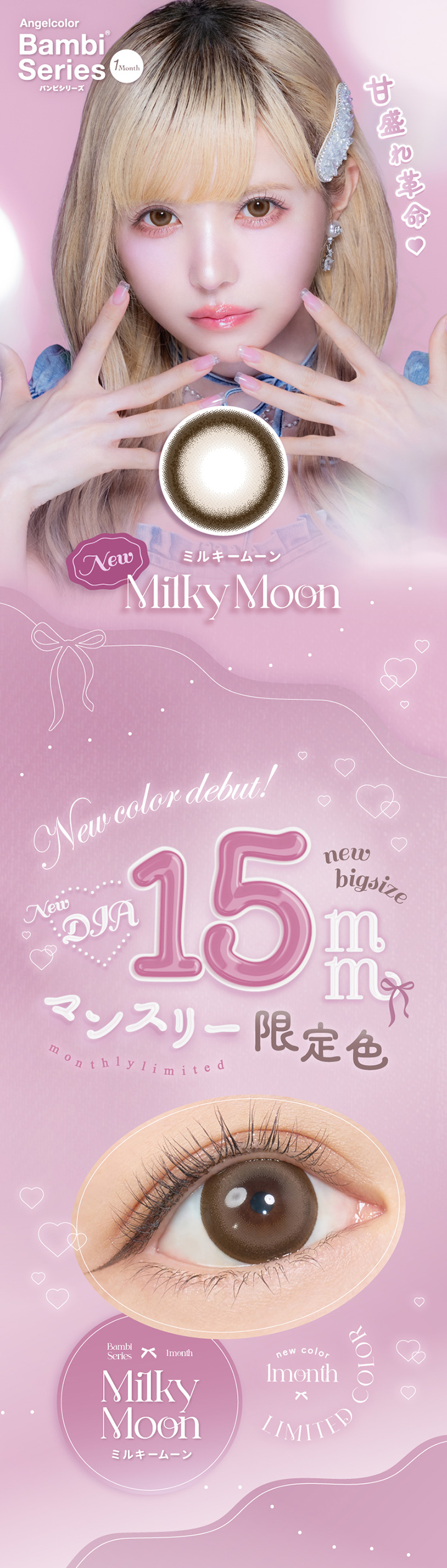 マンスリー カラコン エンジェルカラーバンビシリーズワンマンス 益若つばさ マンスリー限定 ミルキームーン