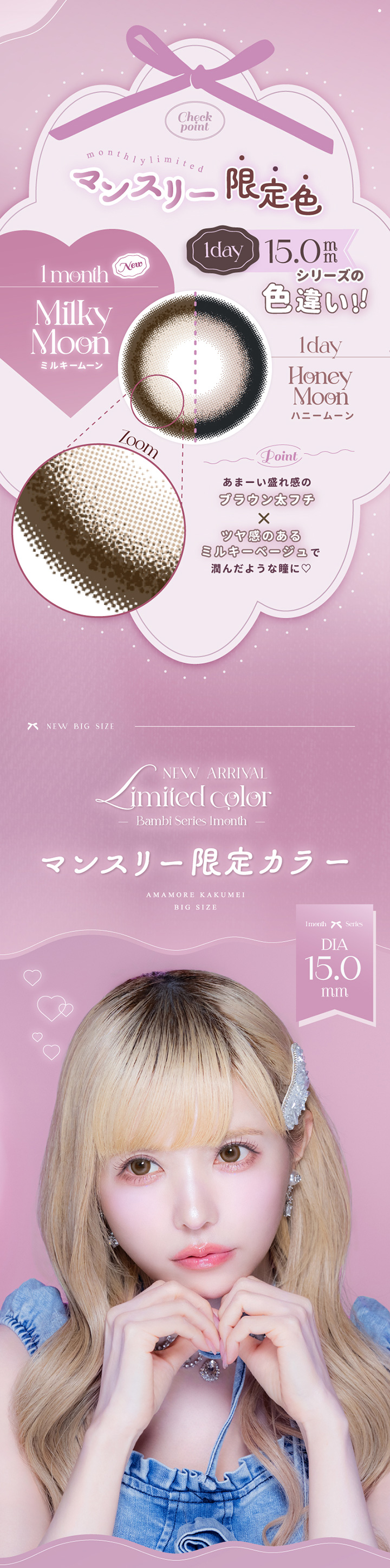 エンジェルカラーバンビワンマンス マンスリー限定 ミルキームーン