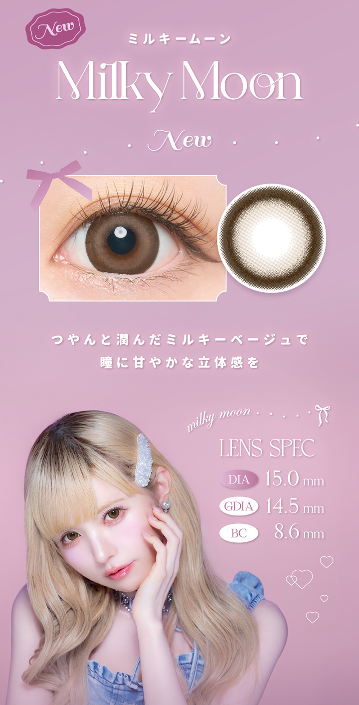 エンジェルカラーバンビワンマンス マンスリー限定 ミルキームーン DIA:15.0㎜ 着色直径：14.5mm BC：8.6mm