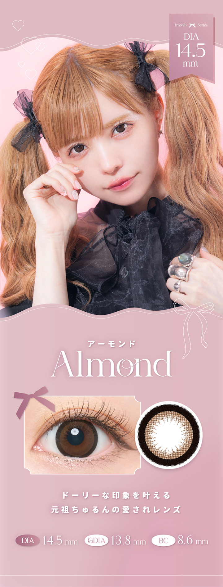 エンジェルカラーバンビワンマンス アーモンド DIA:14.5㎜ 着色直径：13.8mm BC：8.6mm