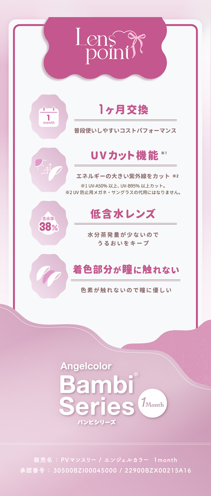 1ヶ月交換 UVカット 低含水レンズ 着色部分が瞳に触れない