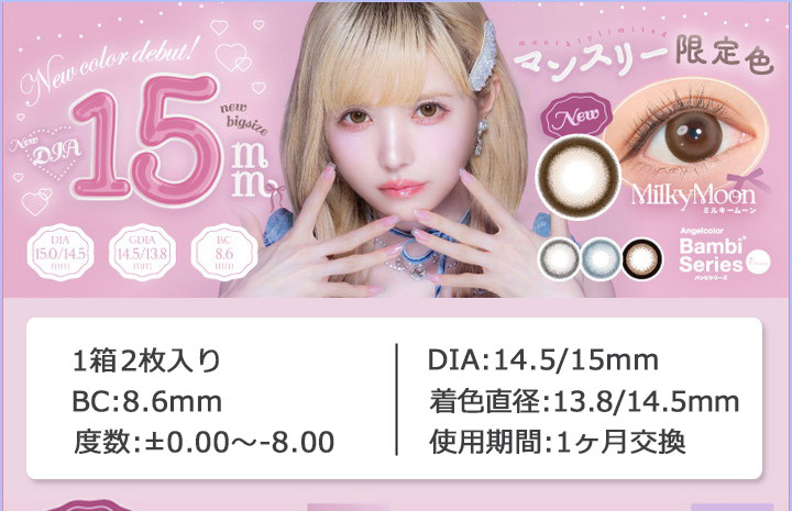 1ヶ月 カラコン エンジェルカラーバンビシリーズ ワンマンス 度あり 2枚入り Angelcolor Bambi Series 1month