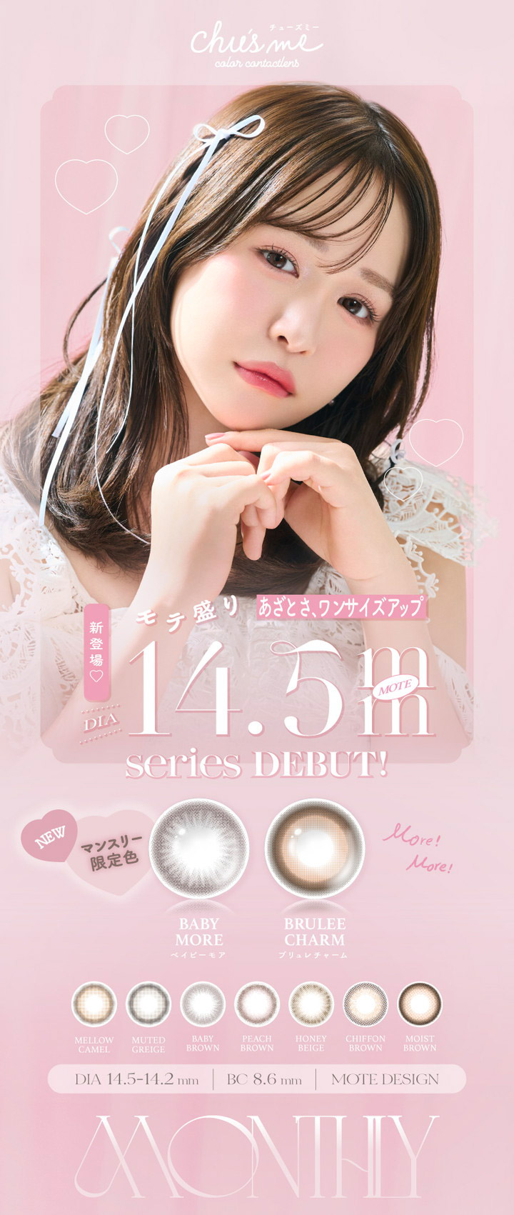 マンスリー カラコン チューズミーマンスリー Chu's me monthly ゆうこす 菅本裕子