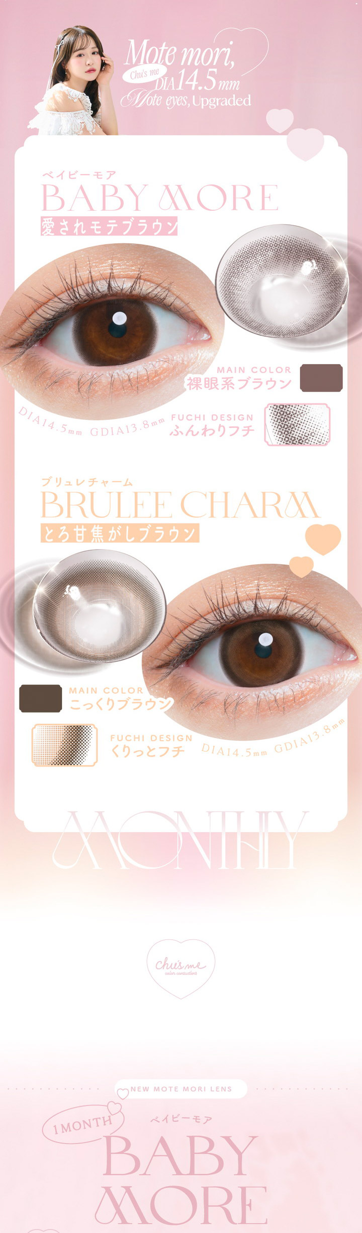 BABY MORE ベイビーモア BRULEE CHARM ブリュレチャーム