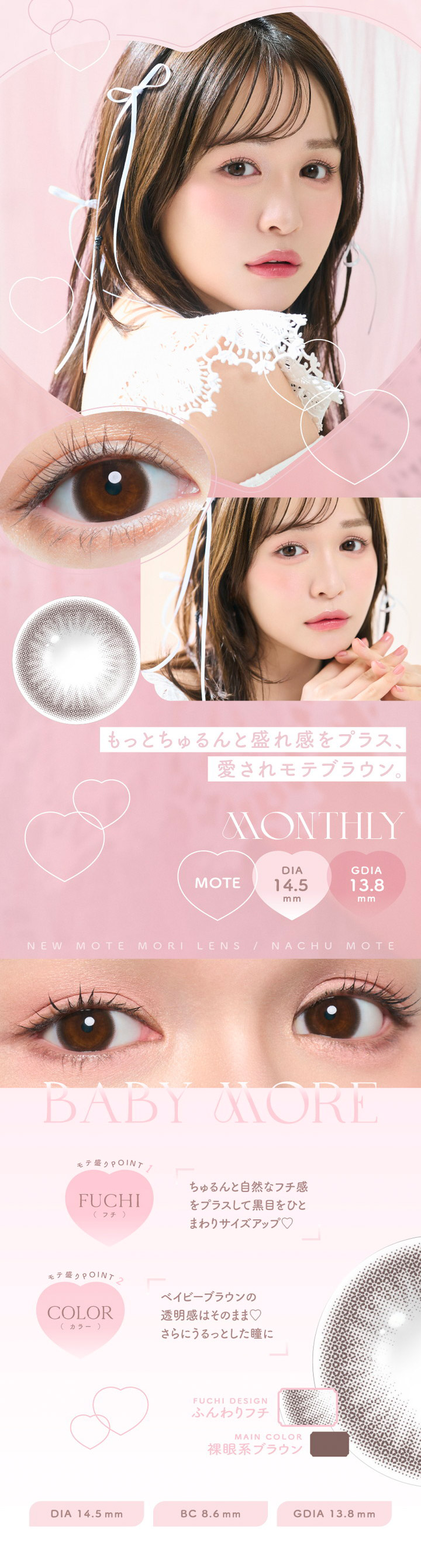 BABY MORE ベイビーモア もっとちゅるんと盛れ感をプラス、愛されモテブラウン。