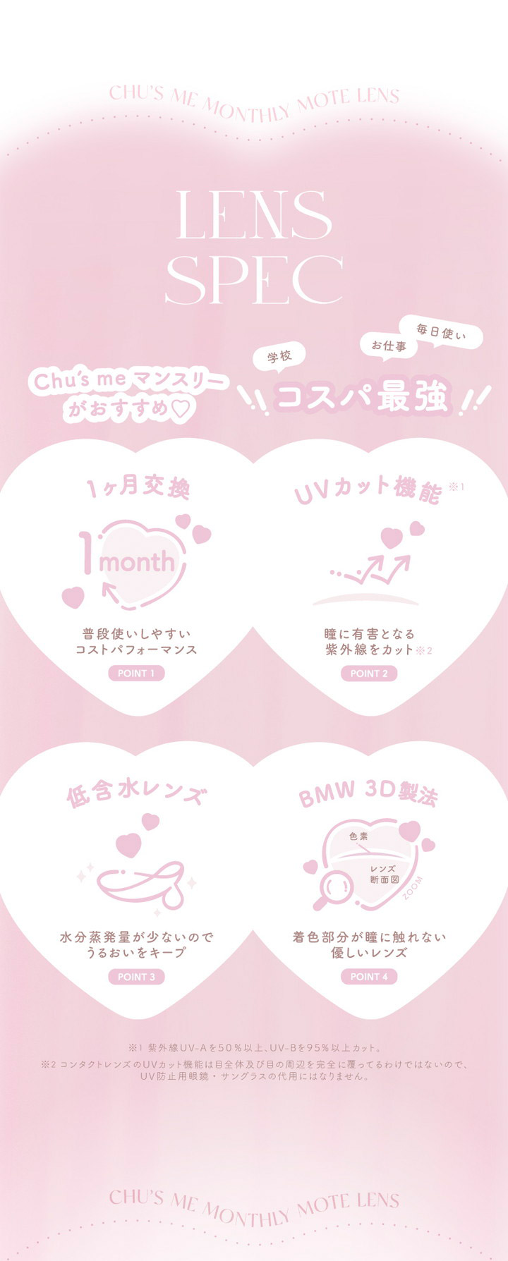 マンスリー カラコン チューズミーマンスリー Chu's me monthly 1ヶ月交換 UVカット 低含水レンズ