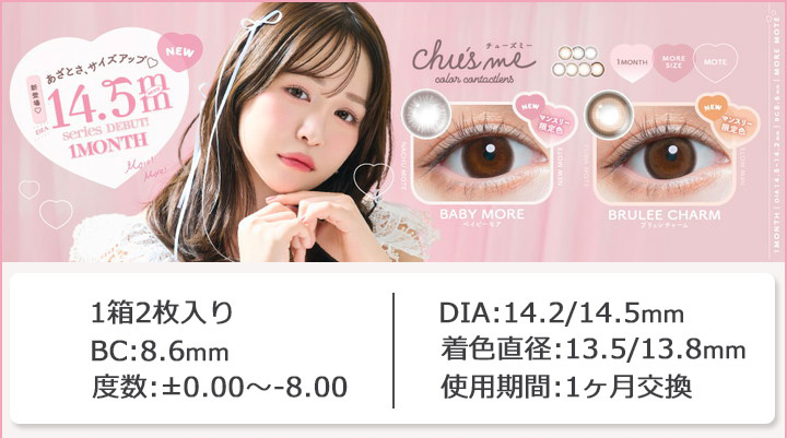 マンスリー カラコン チューズミーマンスリー Chu's me monthly ゆうこす 菅本裕子