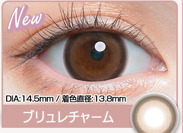 ブリュレチャーム