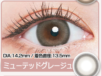 ミューテッドグレージュ