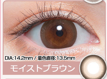 モイストブラウン